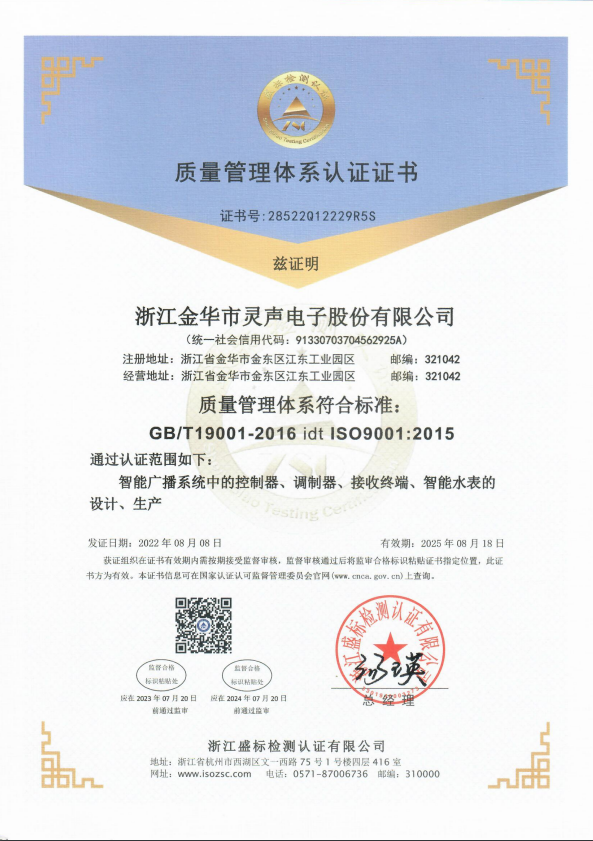 質(zhì)量管理體系認(rèn)證證書